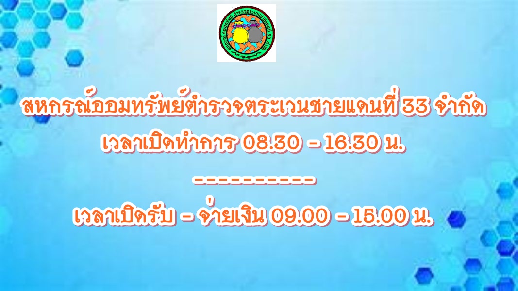 เวลาเปิดทำการ