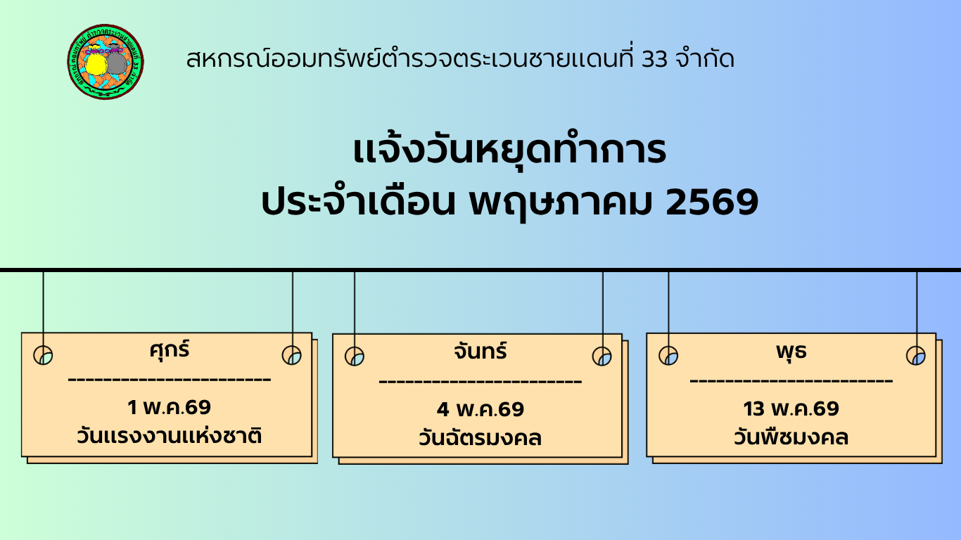 แจ้งวันหยุดประจำเดือน