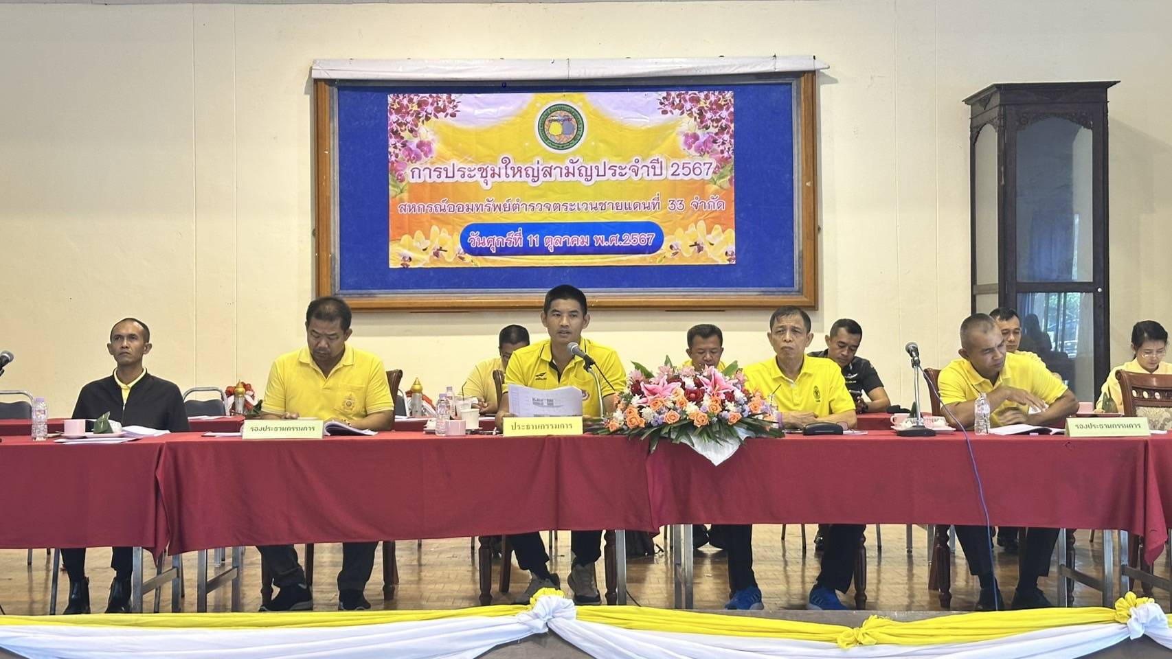 การประชุมใหญ่สามัญประจำปี 2567