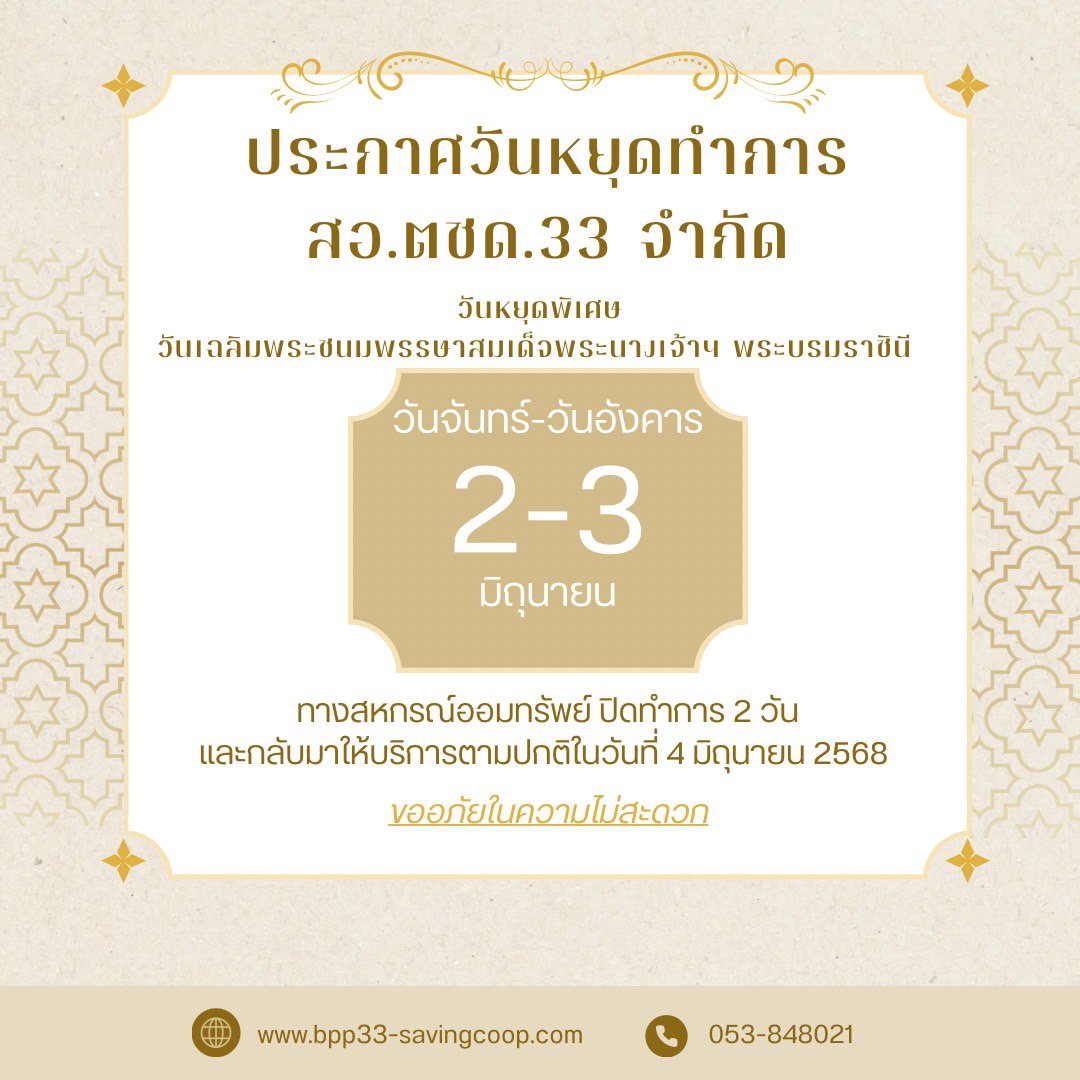 ประกาศวันหยุดทำการ