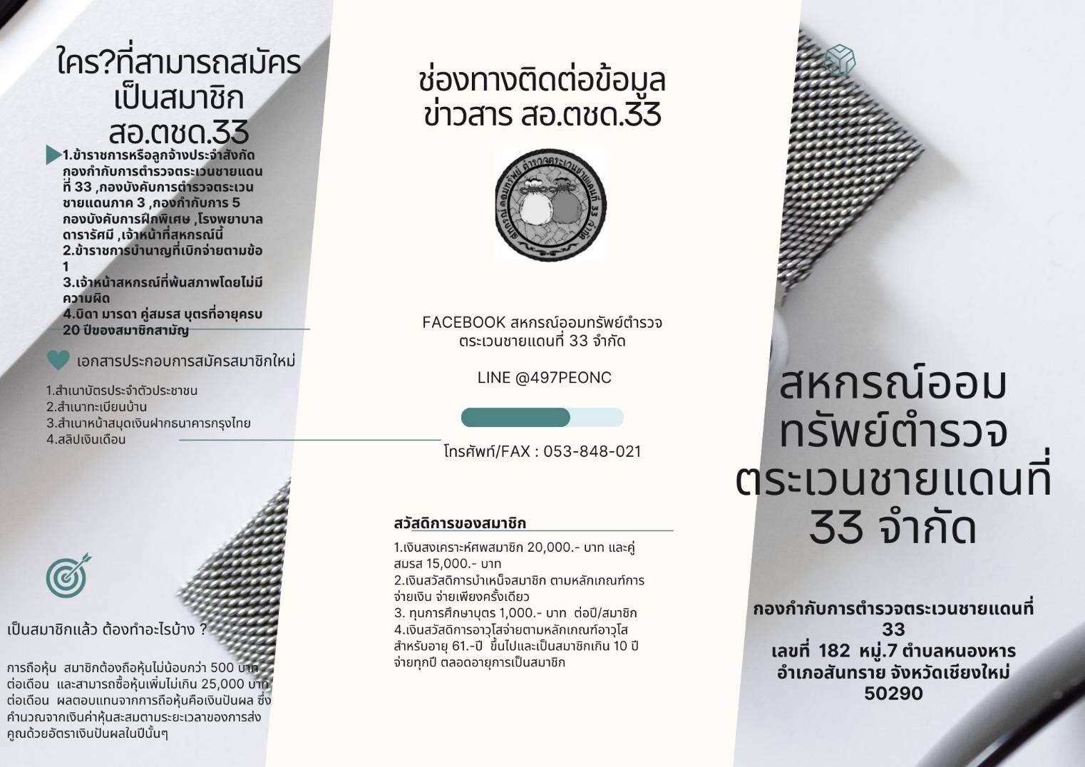 ข่าวสาร สอ.ตชด.33