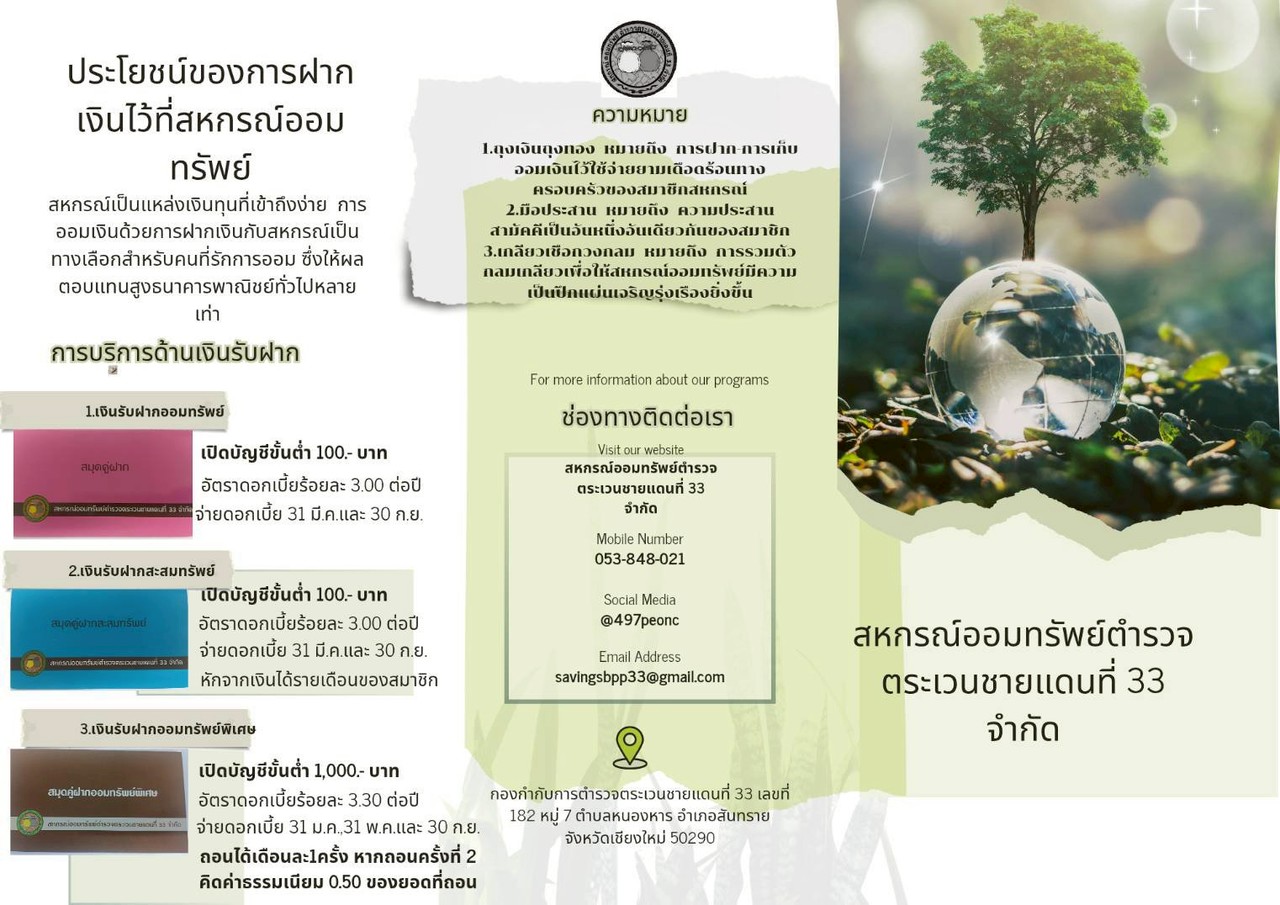 ประโยชน์ของการฝากเงินไว้กับสหกรณ์ฯ 