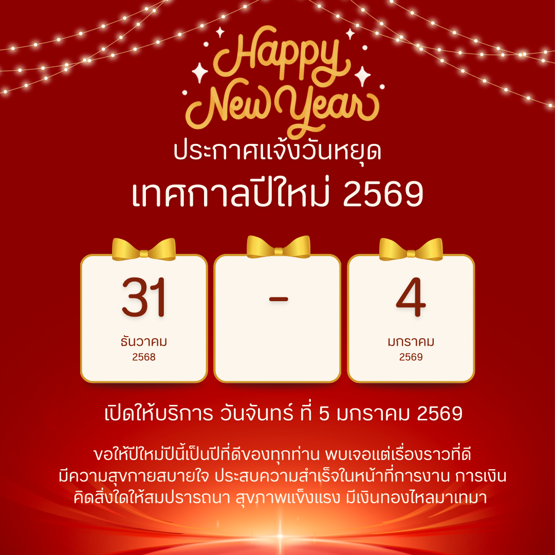 แจ้งวันหยุดประจำเดือน