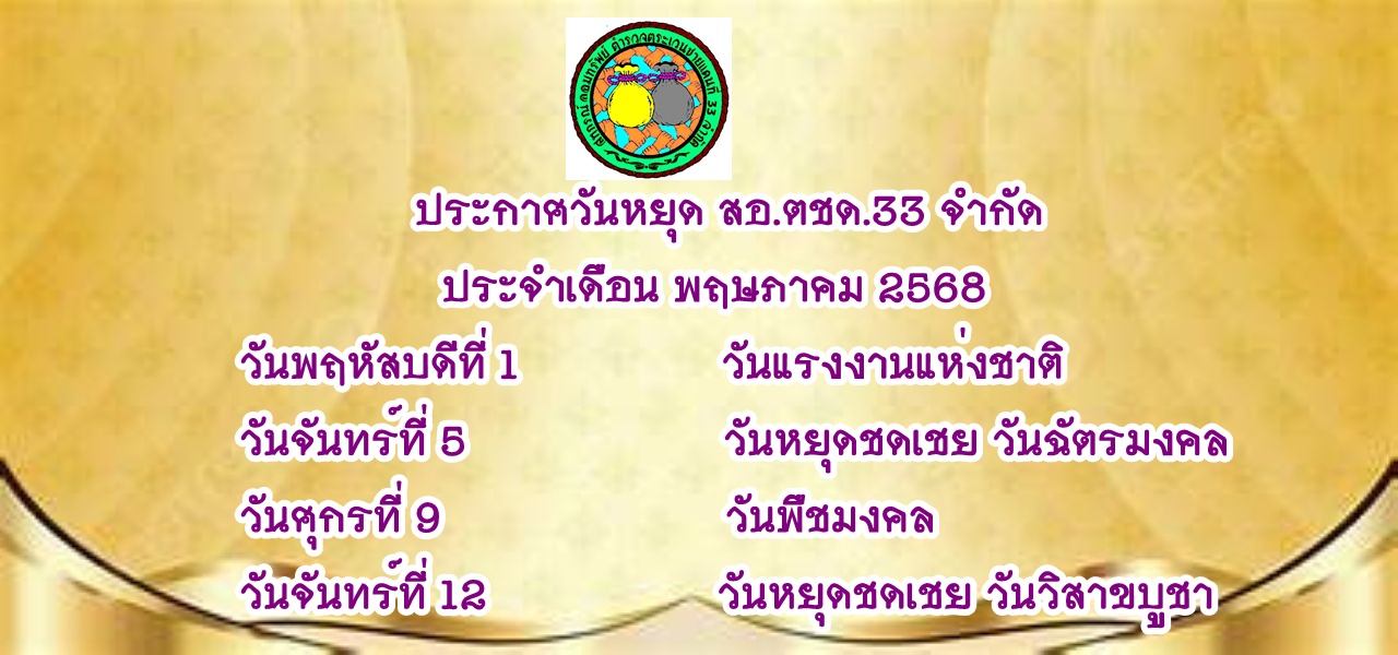ประกาศวันหยุดทำการ
