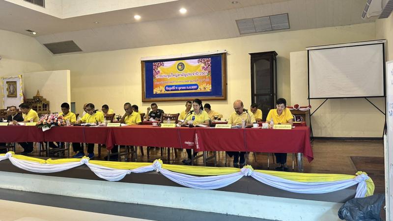 การประชุมใหญ่สามัญประจำปี 2567