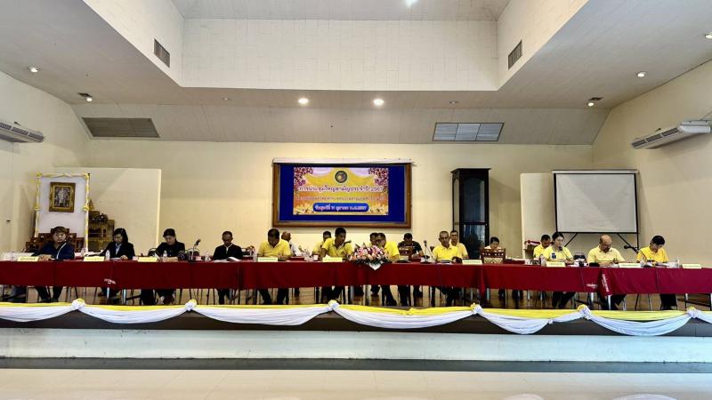 การประชุมใหญ่สามัญประจำปี 2567