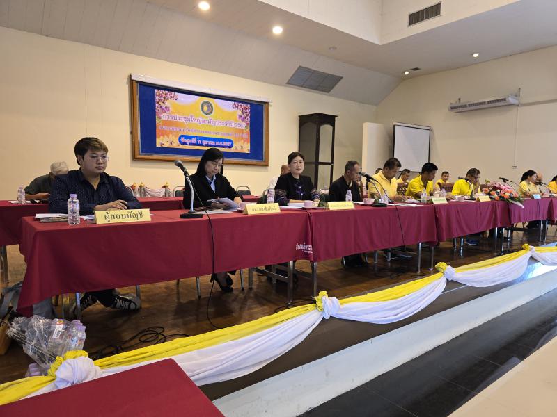 การประชุมใหญ่สามัญประจำปี 2567