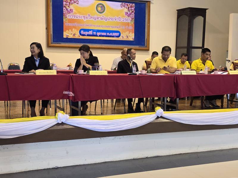 การประชุมใหญ่สามัญประจำปี 2567